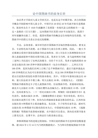 论中国图画书的前身后世