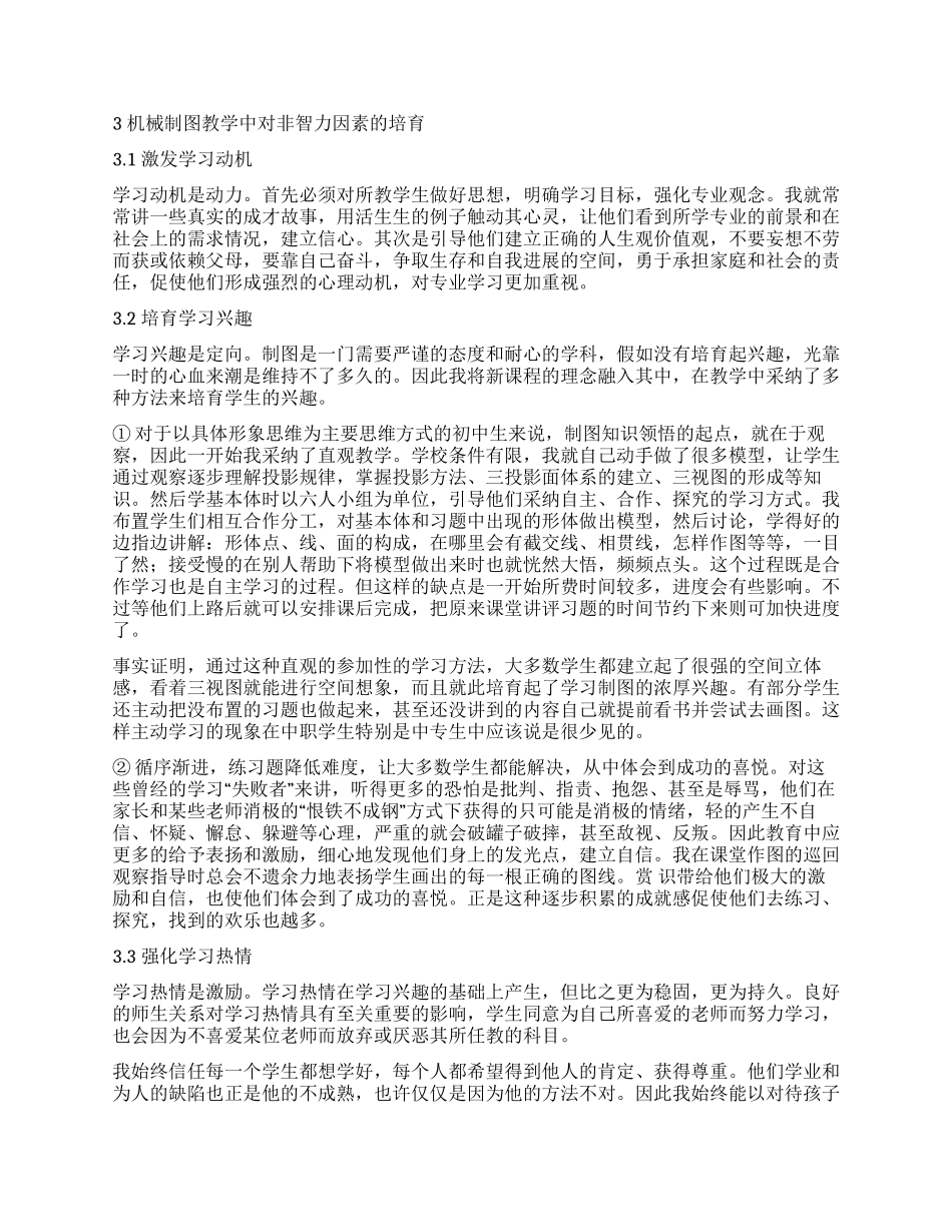 论中职机械制图教学中非智力因素的养成_第2页