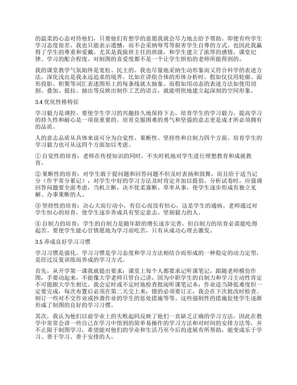 论中职机械制图教学中非智力因素的养成_第3页