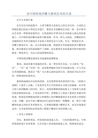 论中国传统浮雕与篆刻艺术的关系