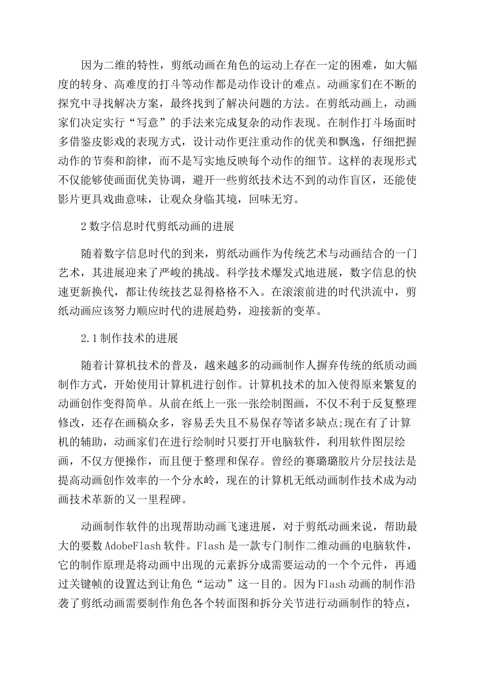 论中国传统剪纸艺术在动画中的运用_第3页