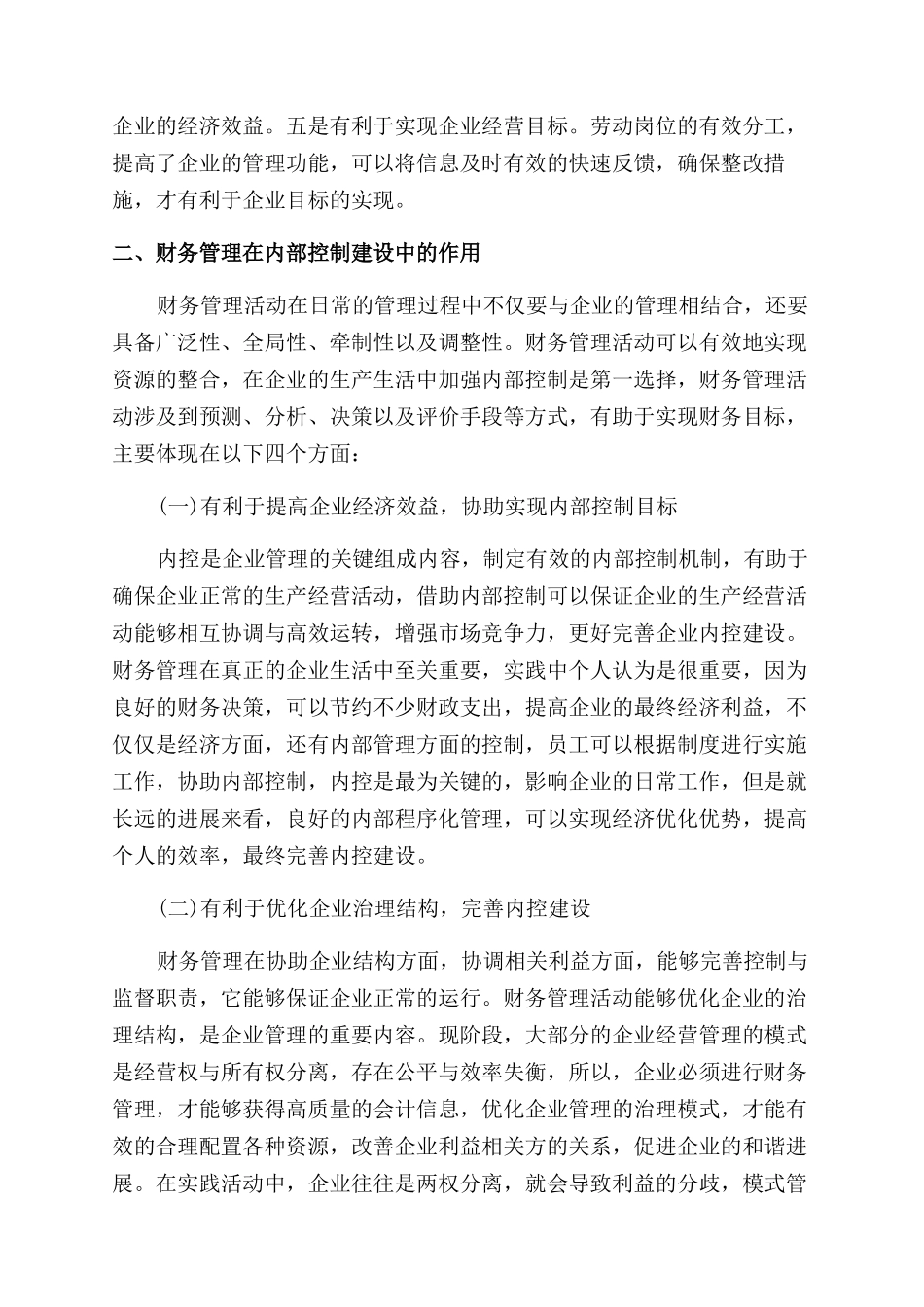 论企业内部控制毕业论文_第2页