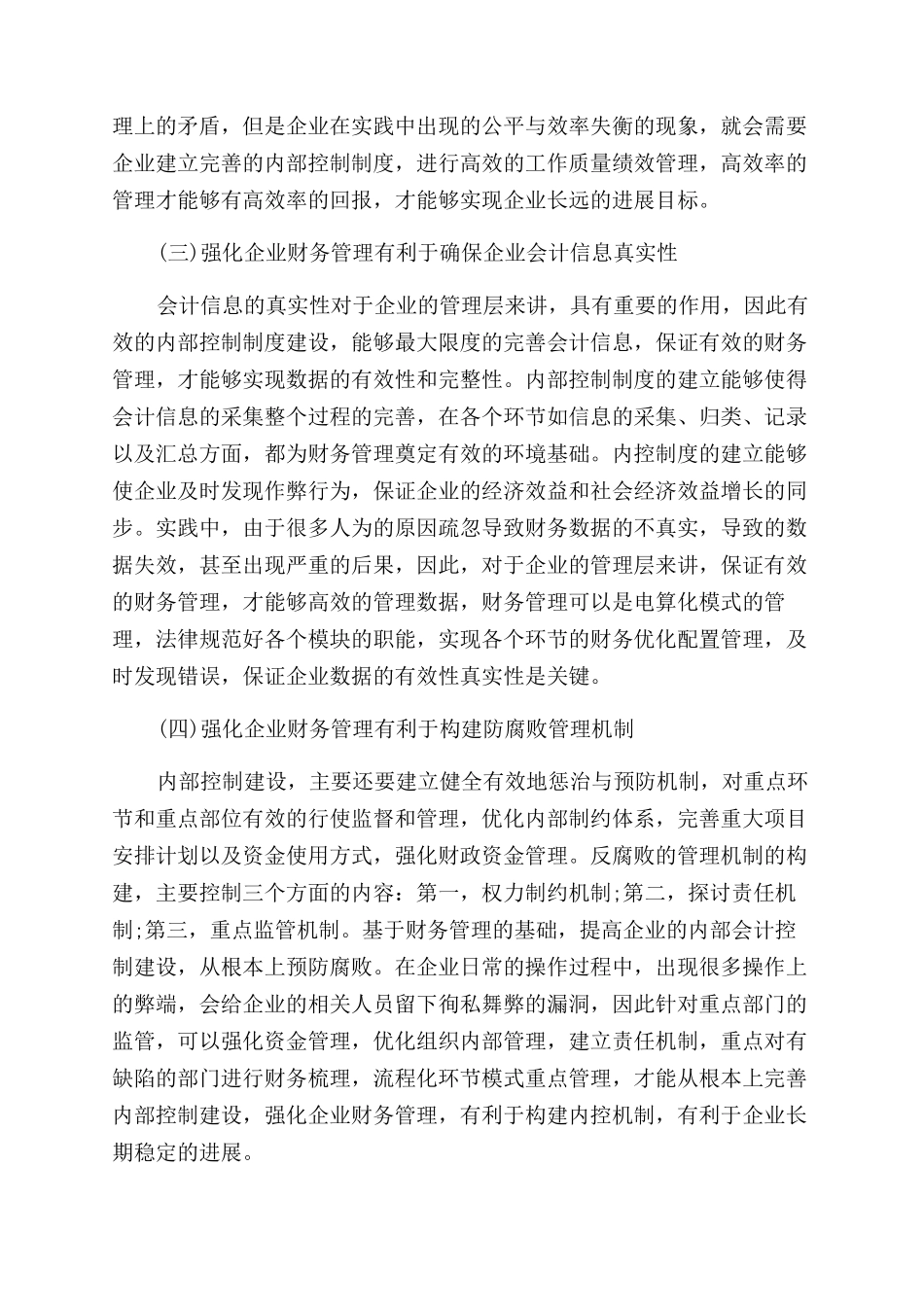 论企业内部控制毕业论文_第3页