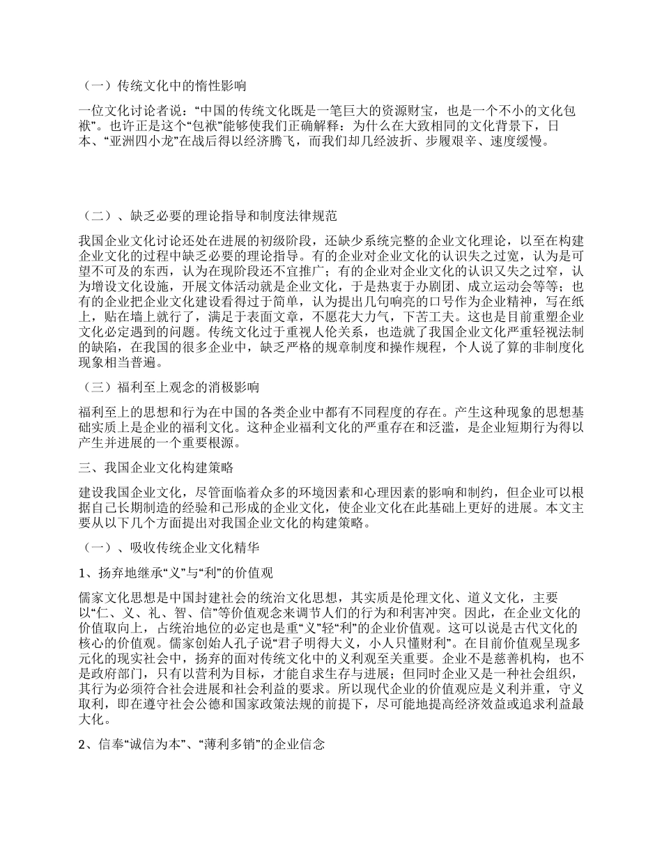 论企业文化的构建与研究_第2页
