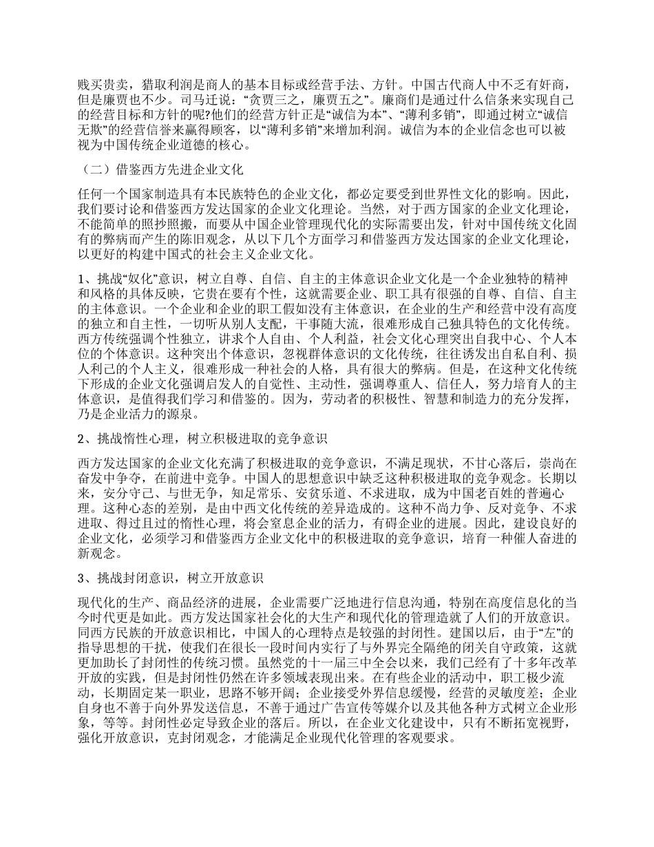 论企业文化的构建与研究_第3页
