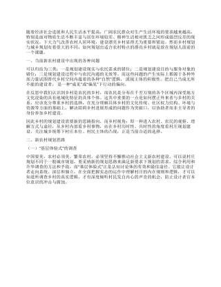 论以“基层体验式开创新农村规划建设新思路