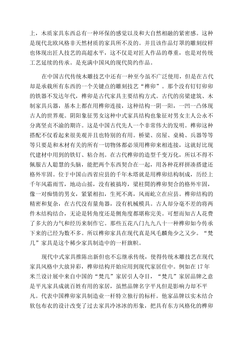论中国传统木雕家具与现代家具设计的结合_第2页