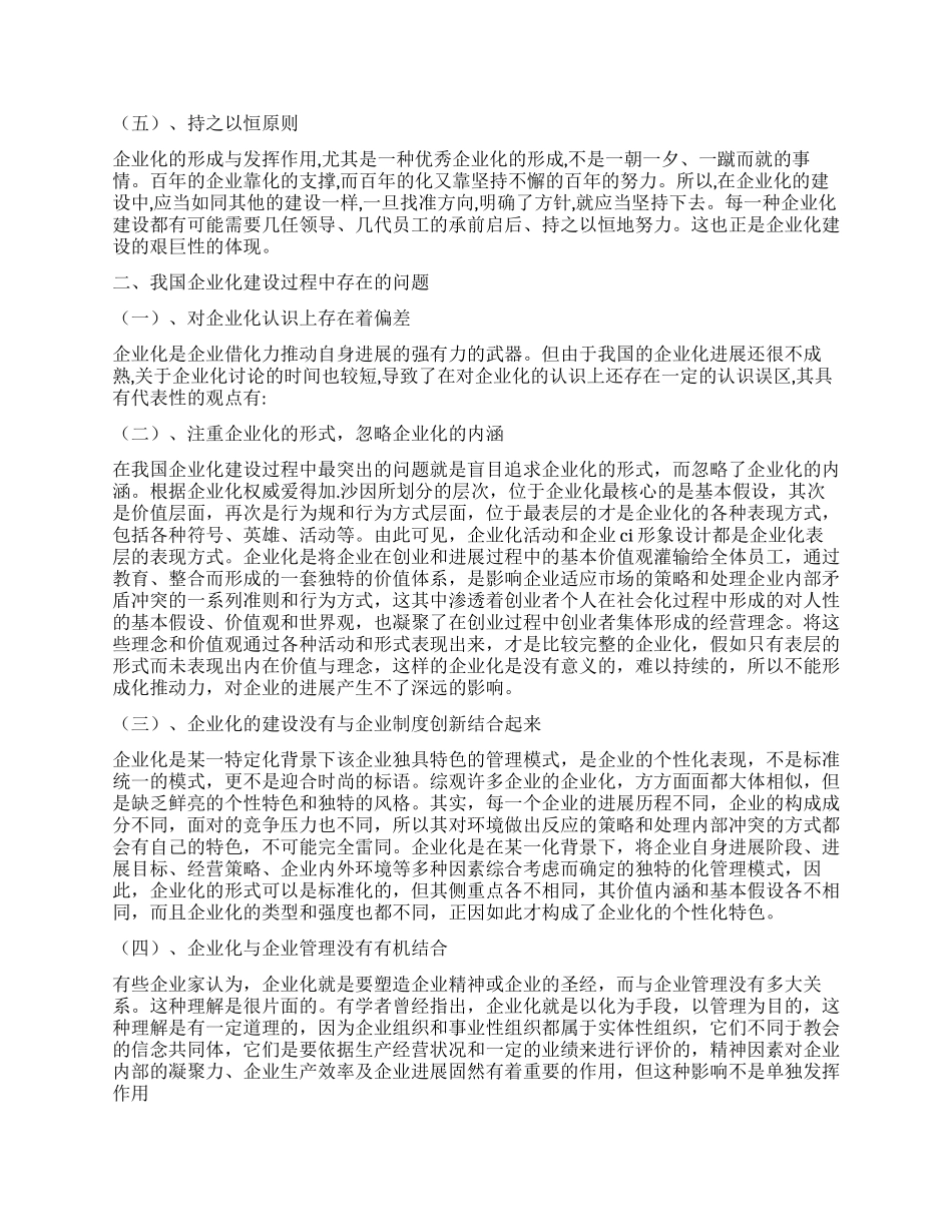 论企业文化建设_第2页