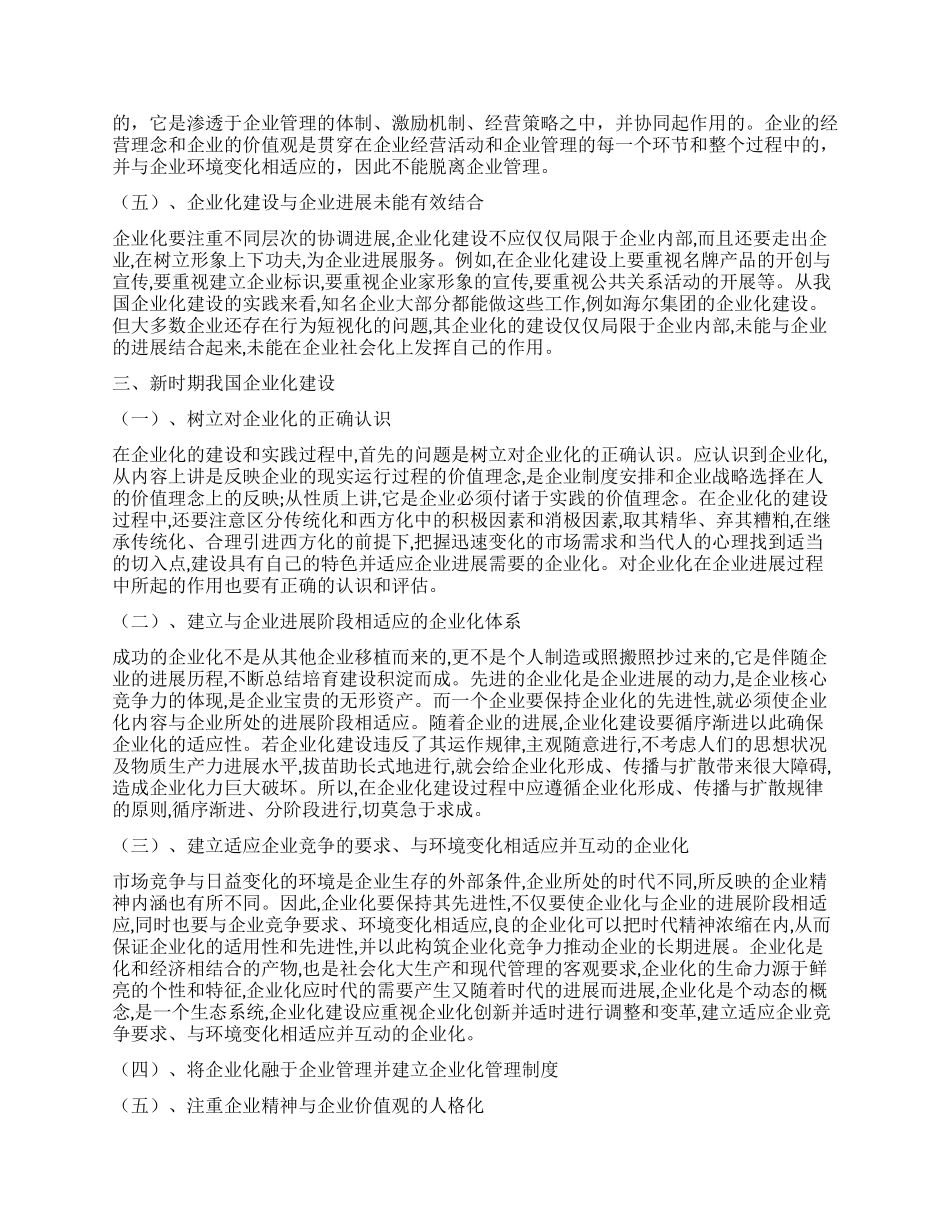 论企业文化建设_第3页
