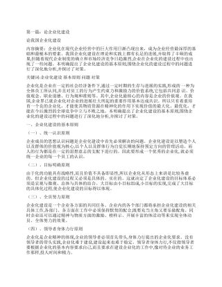 论企业文化建设