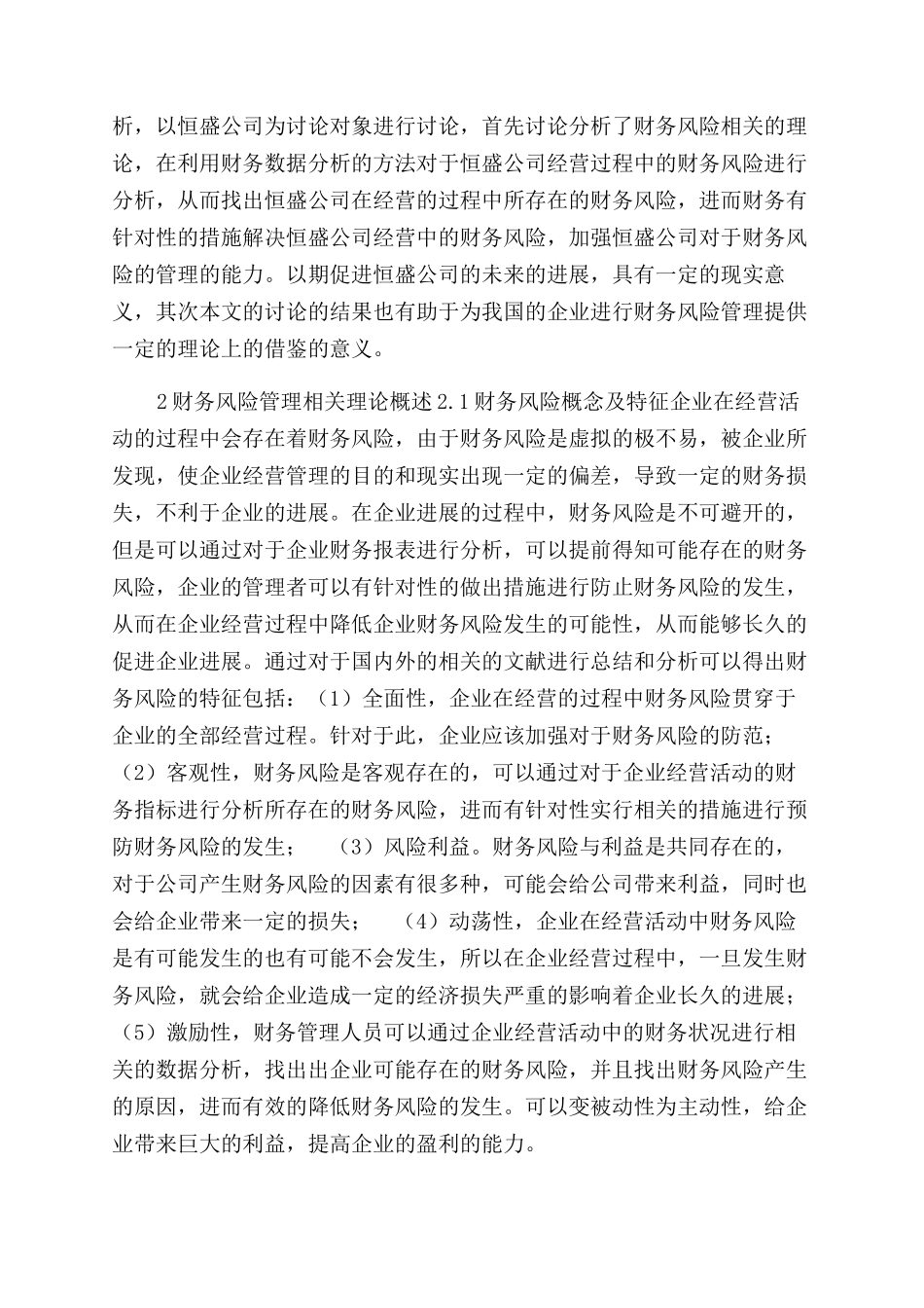 论企业财务风险管理_第2页