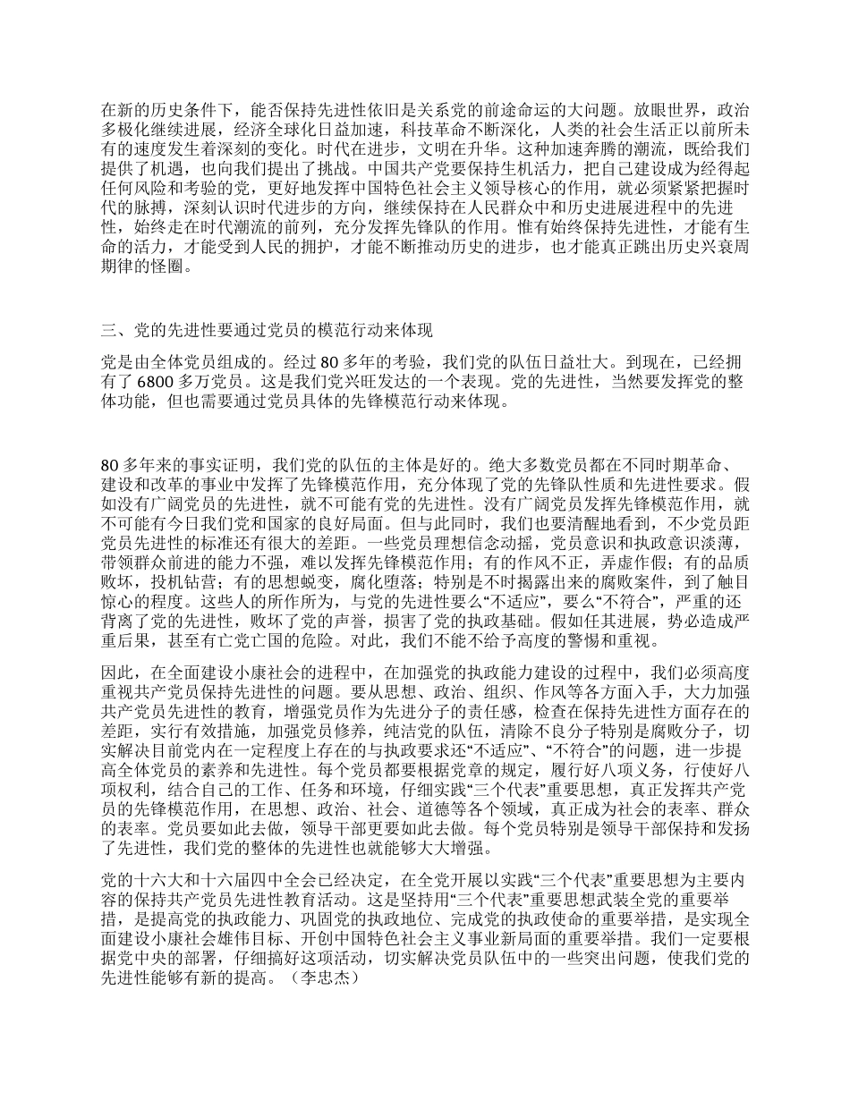 论保持党的先进性_第2页