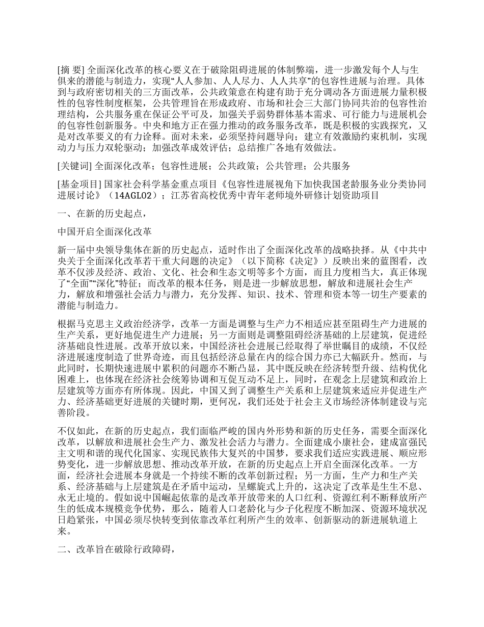 论全面深化改革的学理内核_第1页
