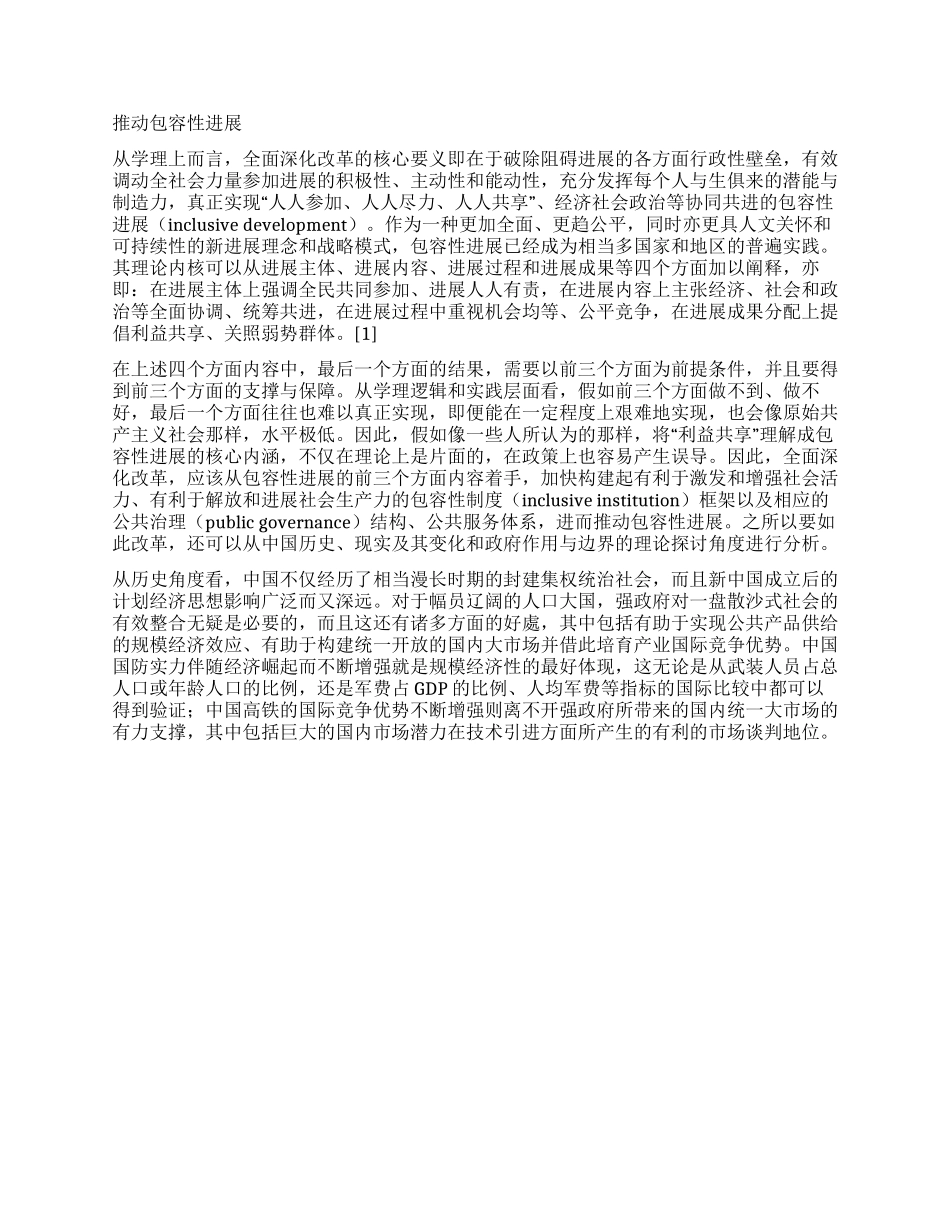 论全面深化改革的学理内核_第2页