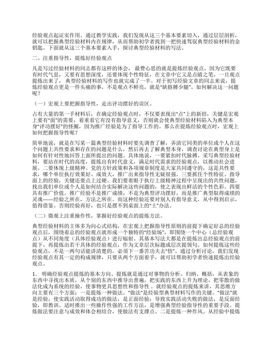 论典型经验材料写作的基本规律_第2页