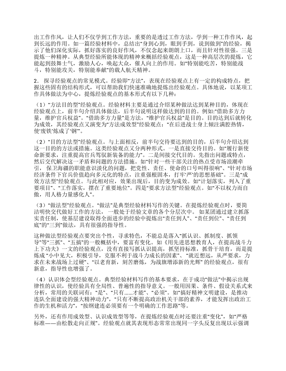 论典型经验材料写作的基本规律_第3页