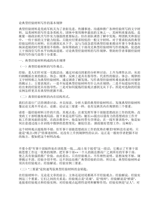 论典型经验材料写作的基本规律