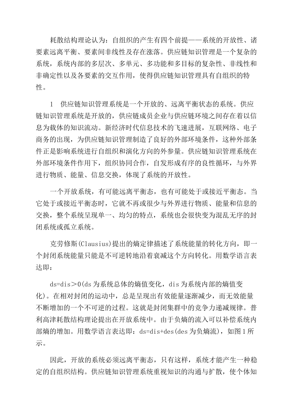 论供应链知识协同_第3页