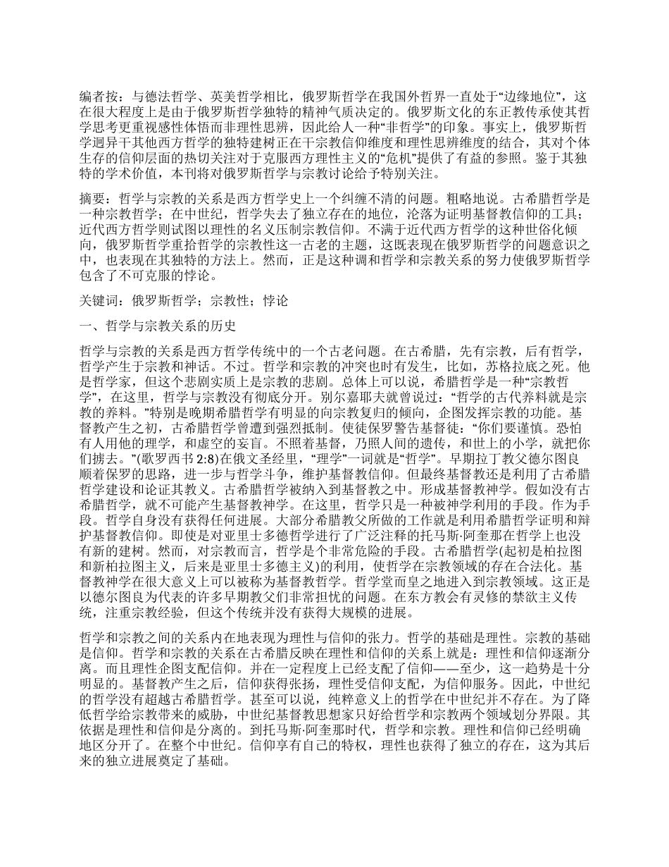 论俄罗斯哲学的宗教性质及其悖论_第1页