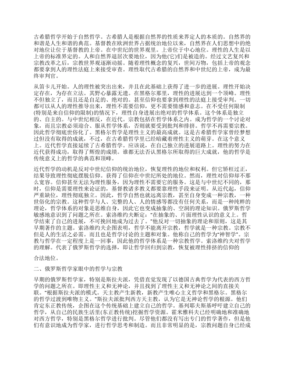 论俄罗斯哲学的宗教性质及其悖论_第2页