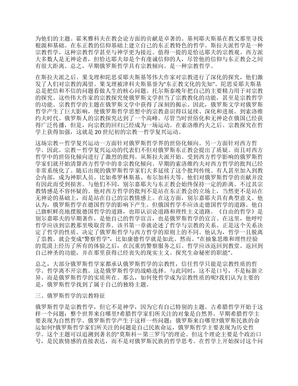 论俄罗斯哲学的宗教性质及其悖论_第3页