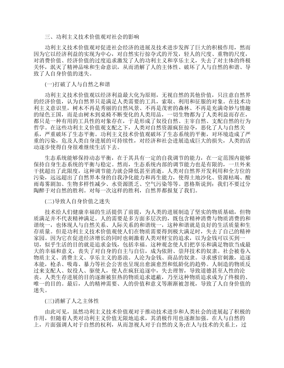 论功利主义技术价值观初探_第2页