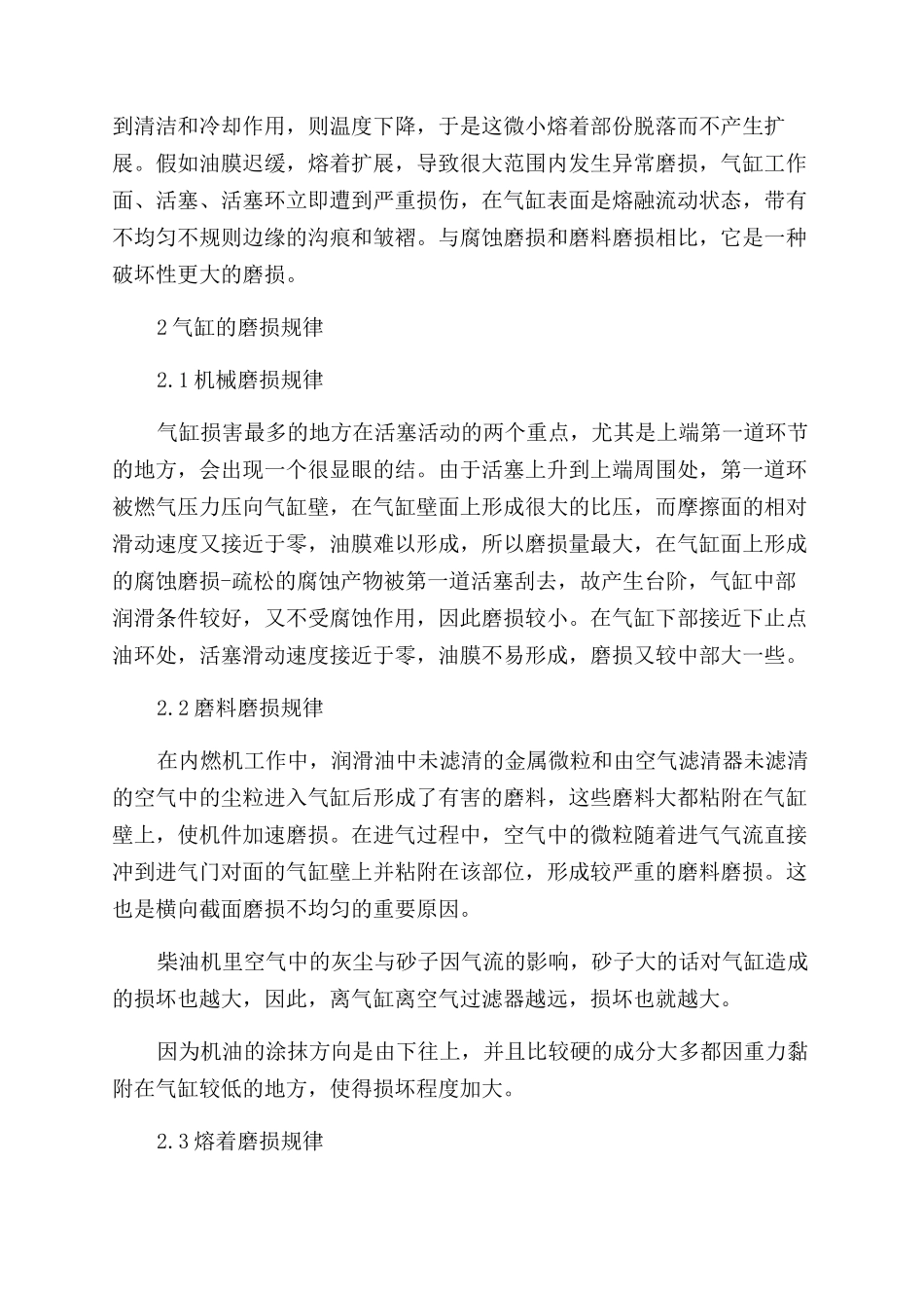 论内燃机气缸的磨损及对策_第2页