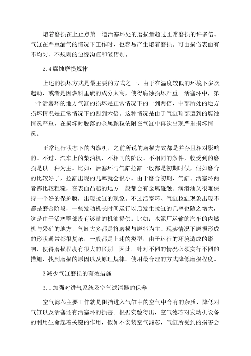 论内燃机气缸的磨损及对策_第3页