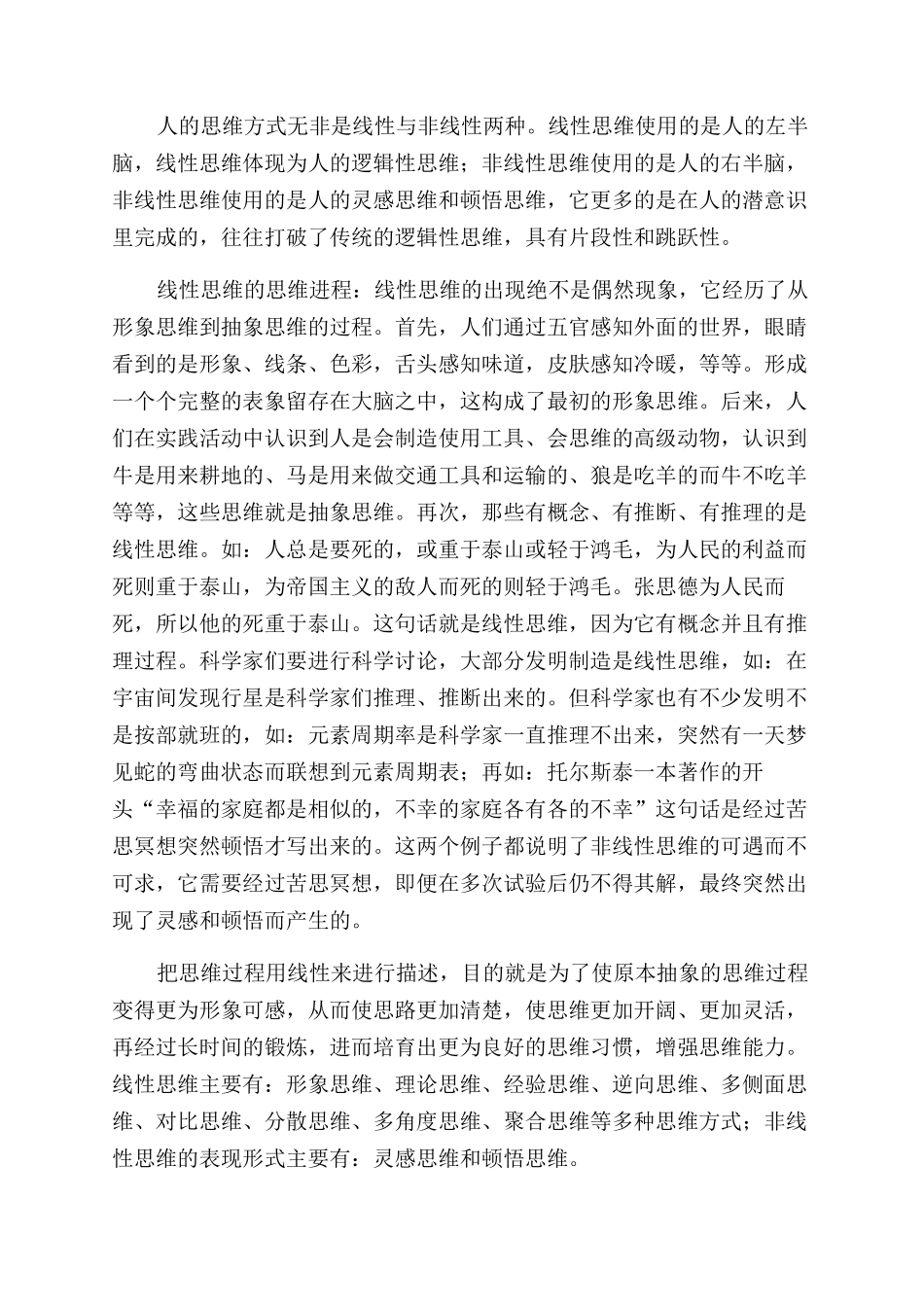 论写作活动中的线性思维和非线性思维_第2页