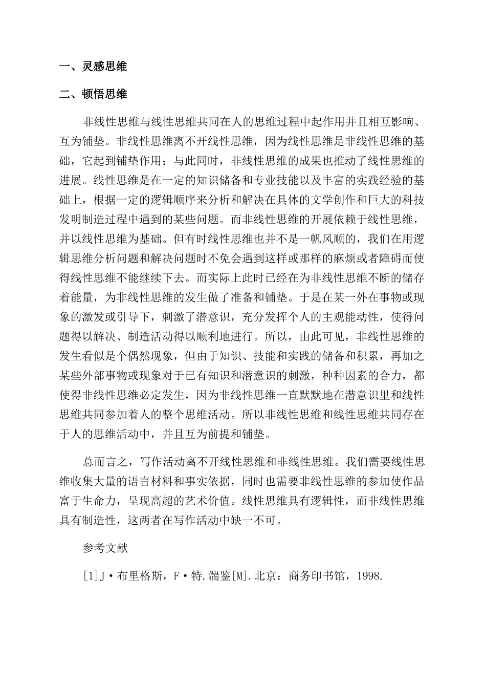 论写作活动中的线性思维和非线性思维_第3页