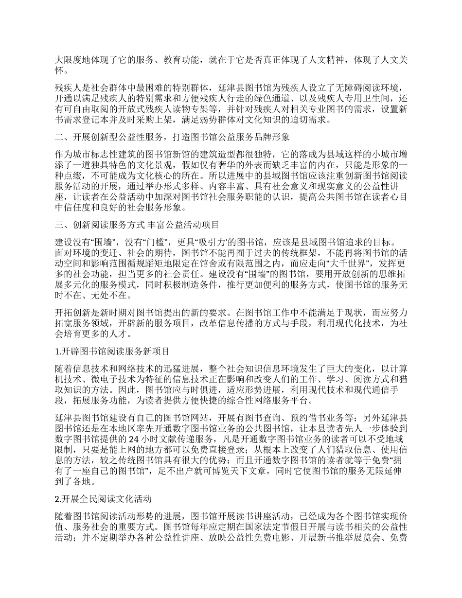 论县域图书馆社会功能的复苏与社会形象的提升_第2页