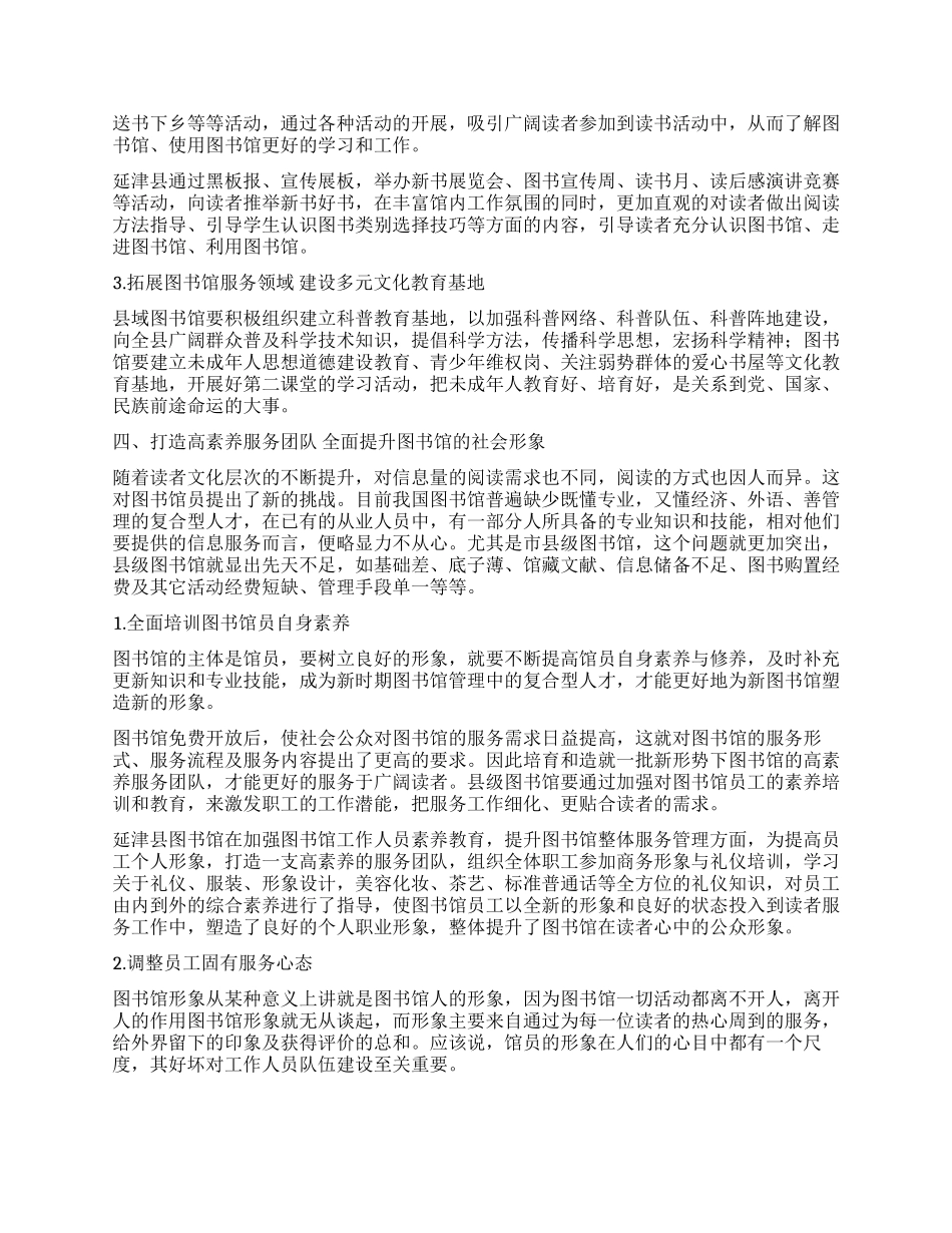 论县域图书馆社会功能的复苏与社会形象的提升_第3页