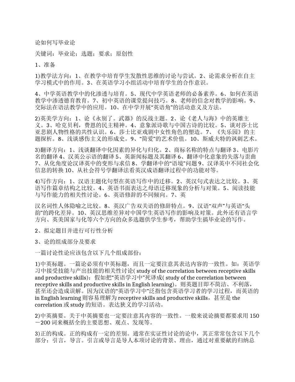 论如何写好毕业论文_第1页