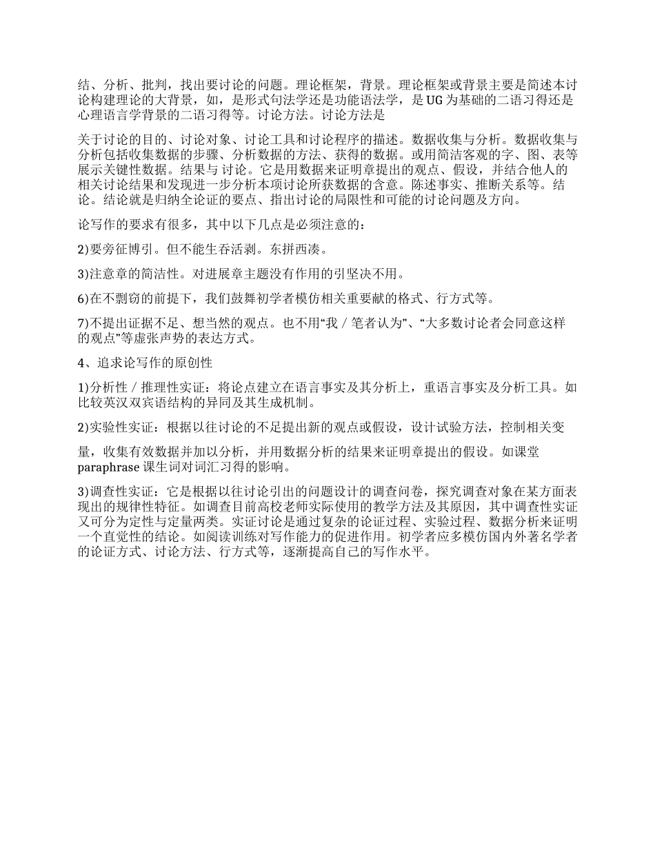 论如何写好毕业论文_第2页