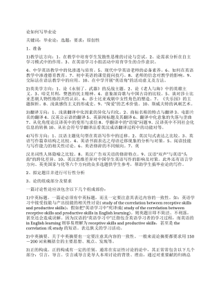 论如何写好毕业论文