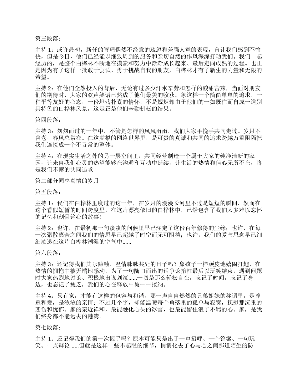 论坛成立周年晚会主持词_第2页