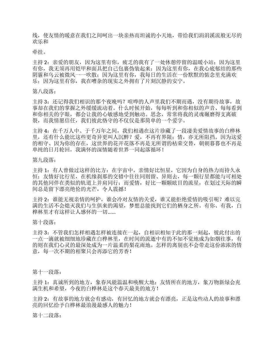 论坛成立周年晚会主持词_第3页