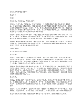 论坛成立周年晚会主持词