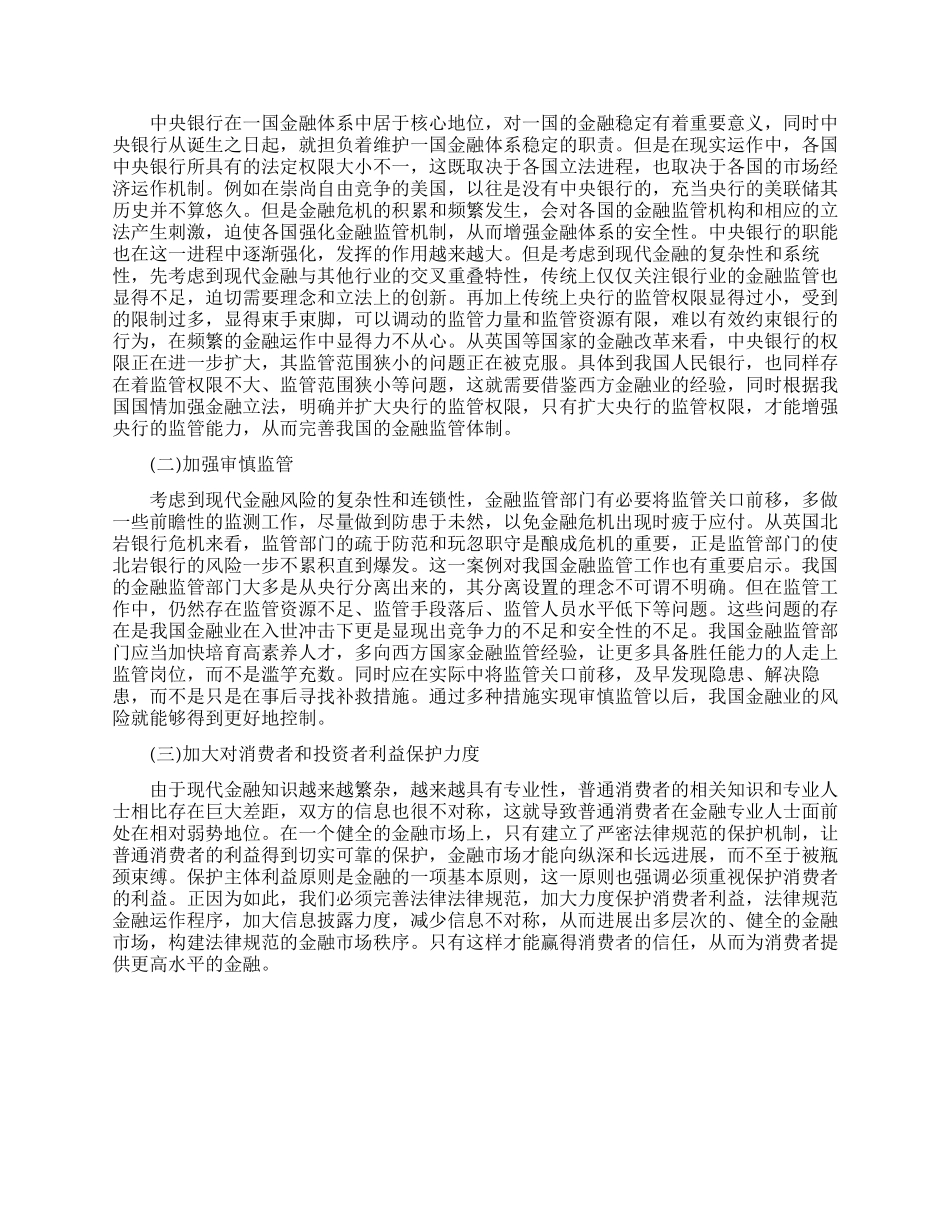 论危机后英国金融监管改革及启示_第2页