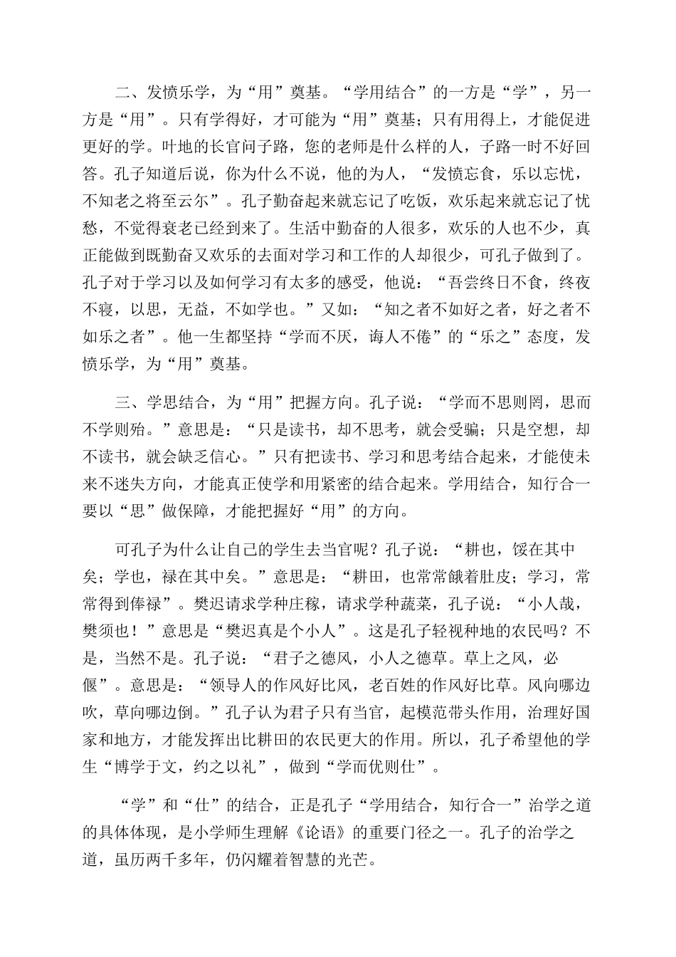 论小学国学课《论语》中孔子的治学之道_第2页