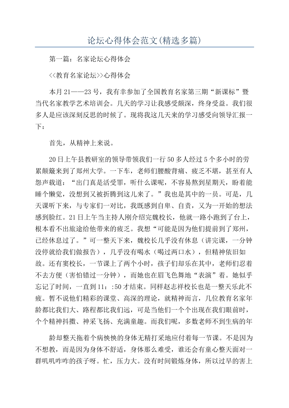 论坛心得体会范文_第1页