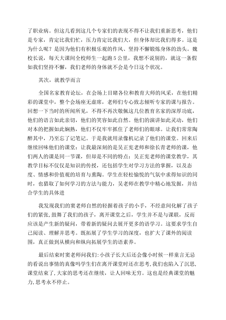 论坛心得体会范文_第2页