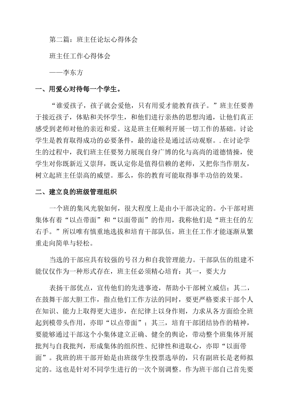 论坛心得体会范文_第3页