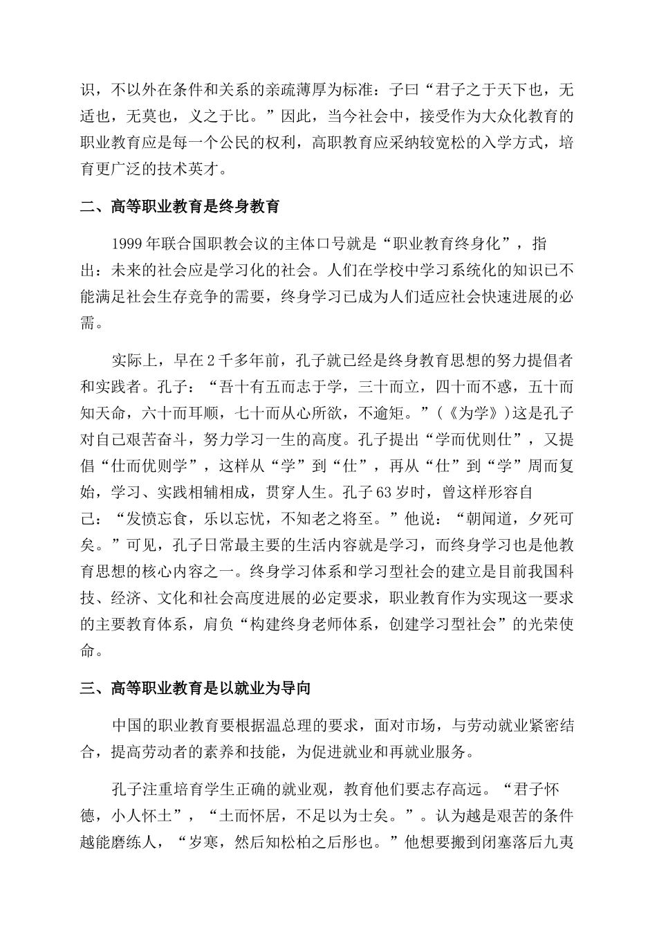 论孔子的教育思想对高等职业教育的借鉴作用_第2页