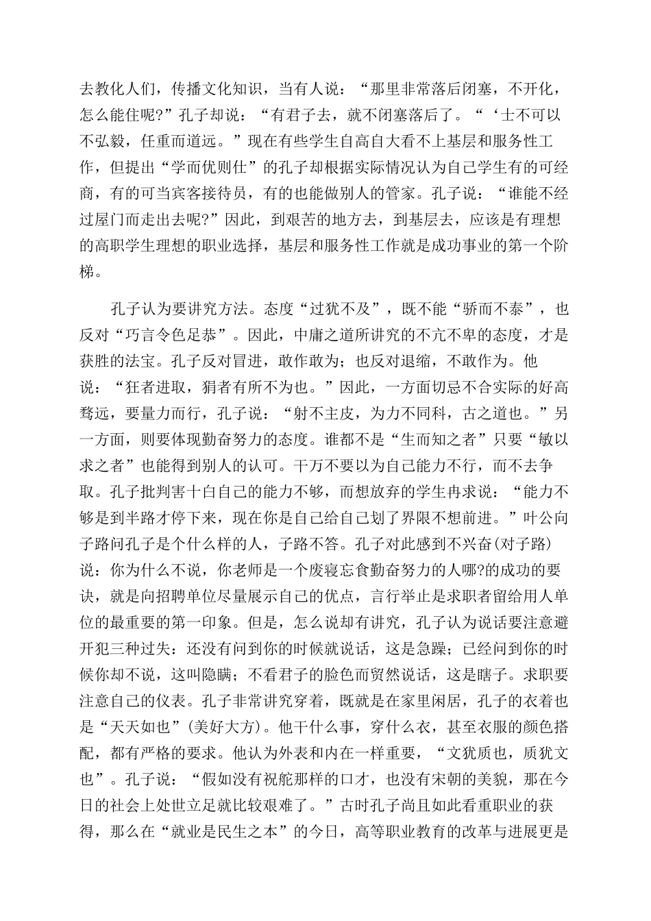 论孔子的教育思想对高等职业教育的借鉴作用_第3页