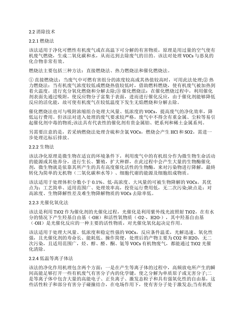 论工业废气中VOCs处置方法的选择_第3页