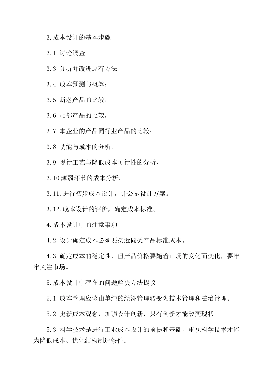 论工业设计中的成本设计_第2页