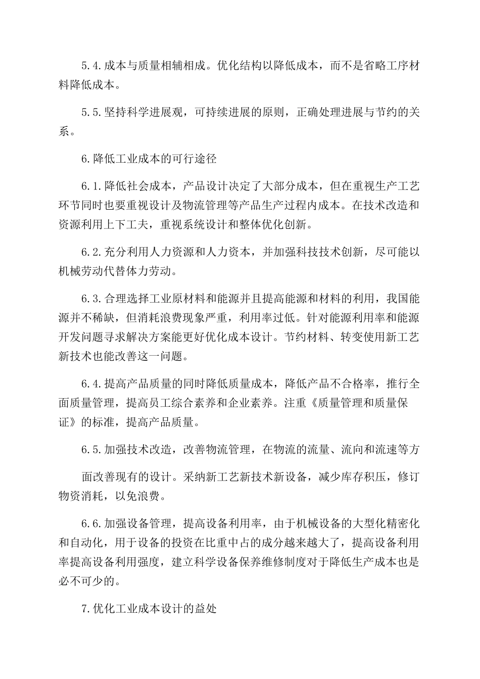 论工业设计中的成本设计_第3页