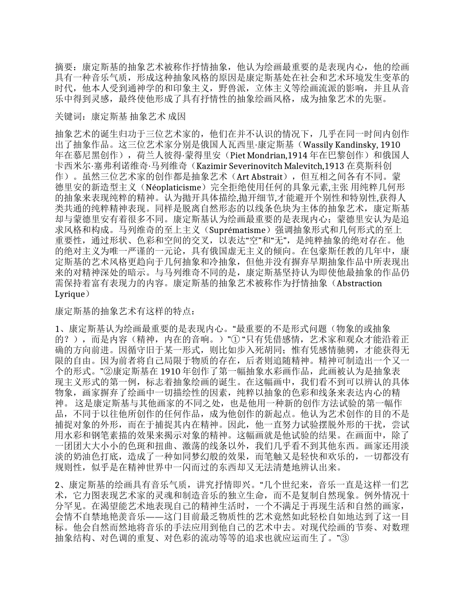 论康定斯基抽象艺术的成因_第1页
