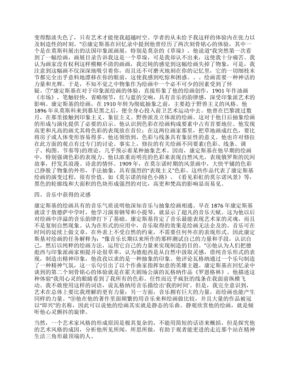 论康定斯基抽象艺术的成因_第3页